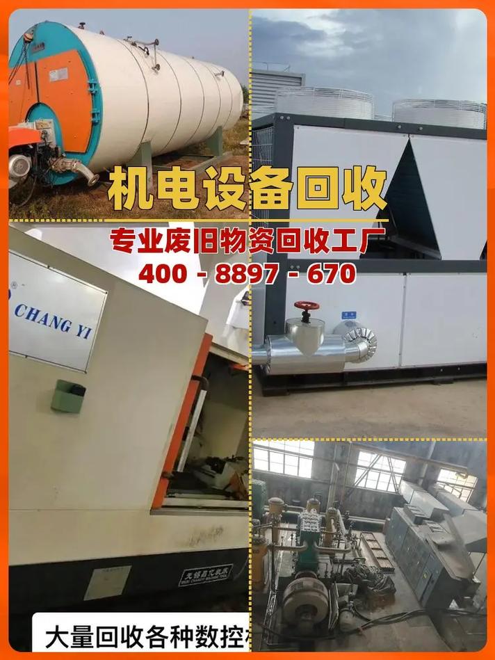 嘉兴酒店设备拆除回收企业——新峰长期大量回收废旧物资